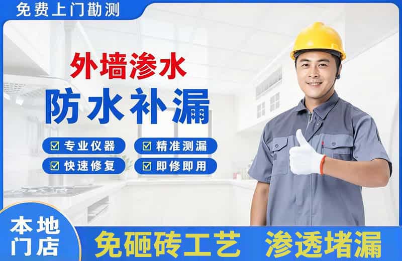 墨江外墙渗水维修