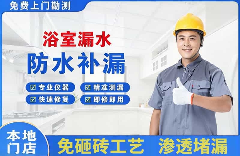 墨江浴室漏水维修